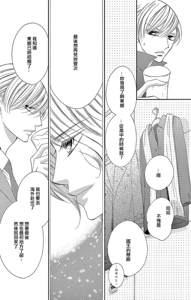 《献给国王的无名指》第19回 第22页