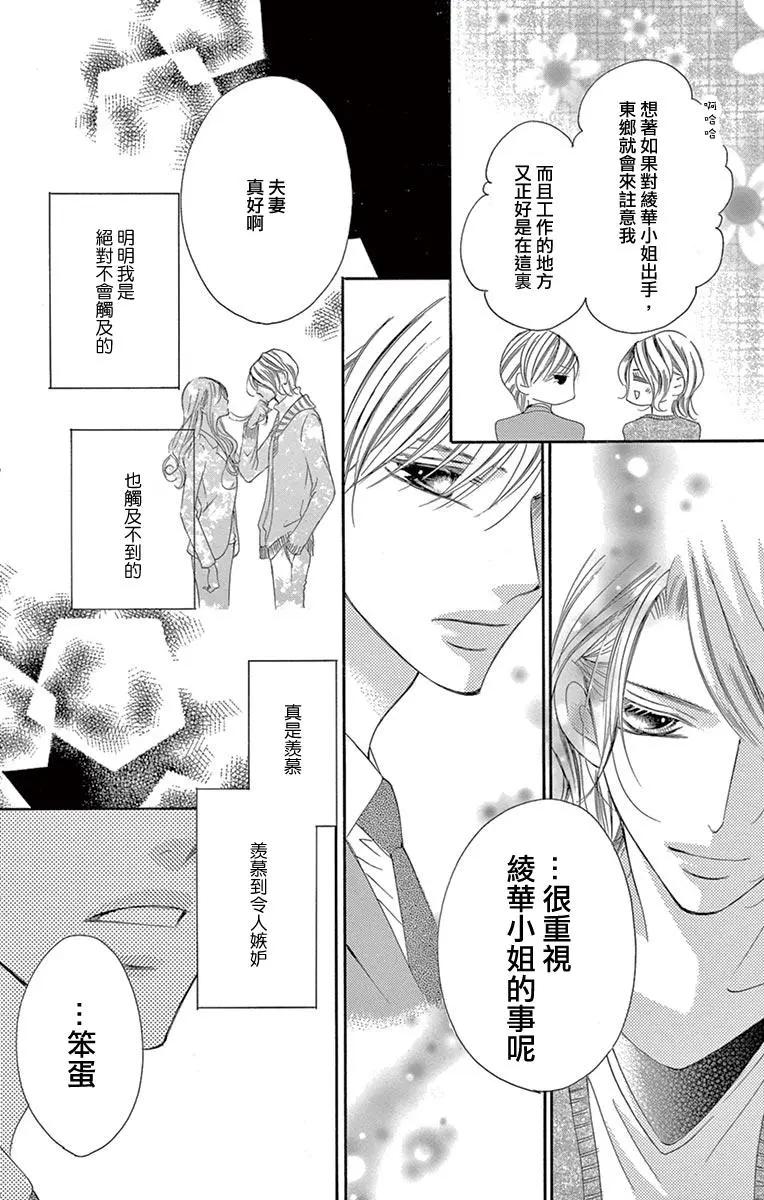《献给国王的无名指》第19回 第23页