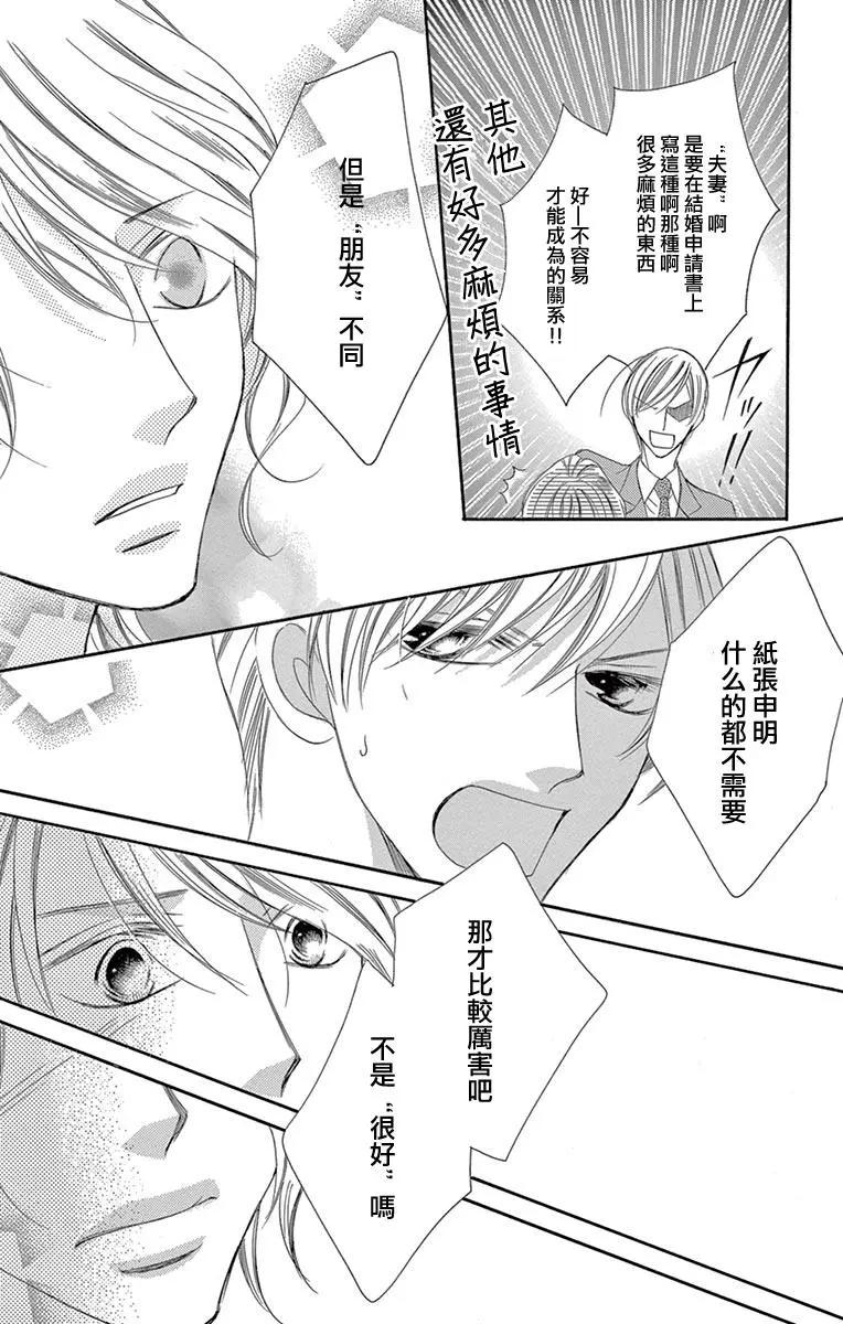 《献给国王的无名指》第19回 第24页
