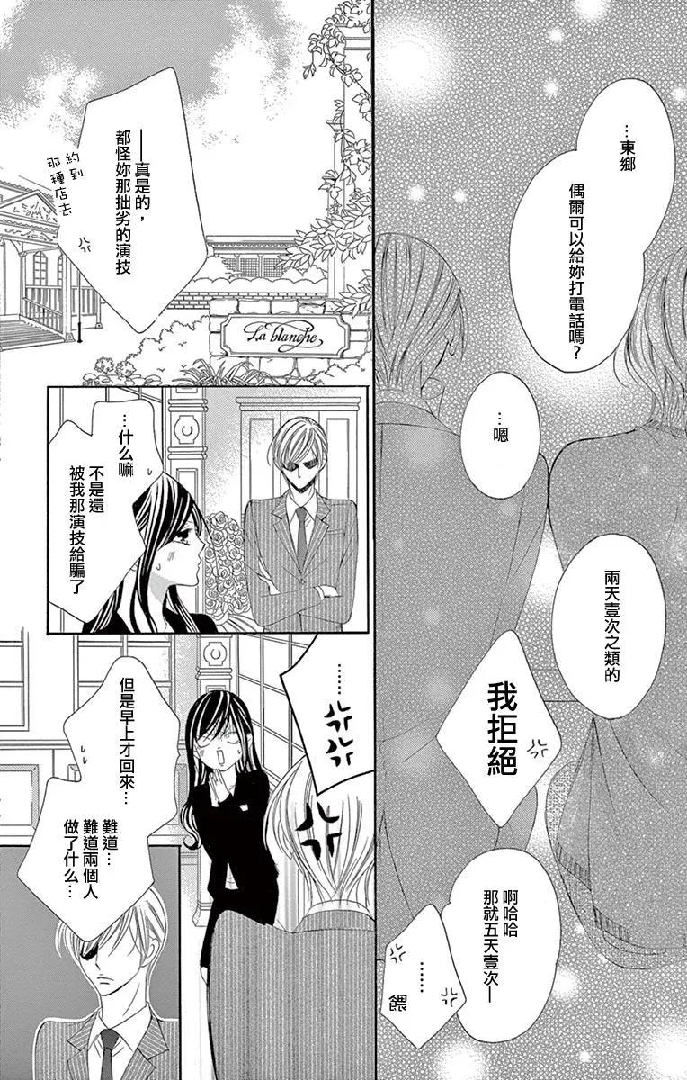 《献给国王的无名指》第19回 第25页