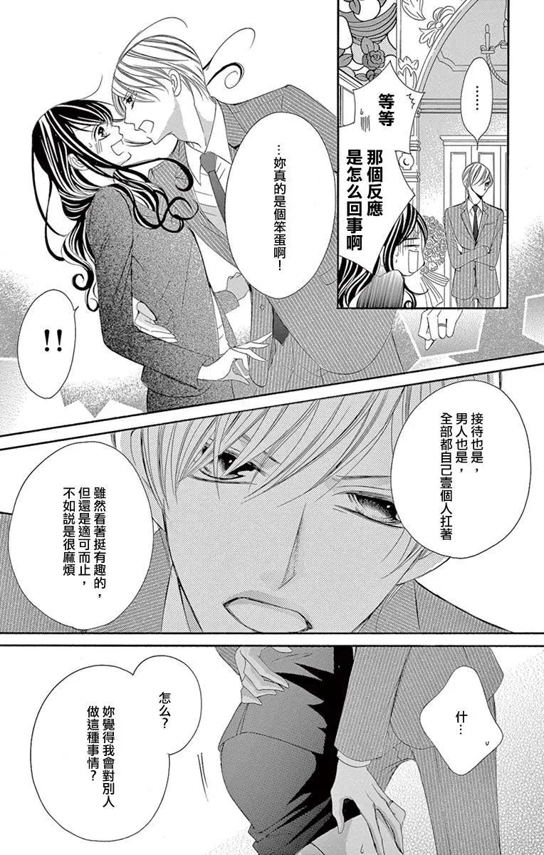 《献给国王的无名指》第19回 第26页