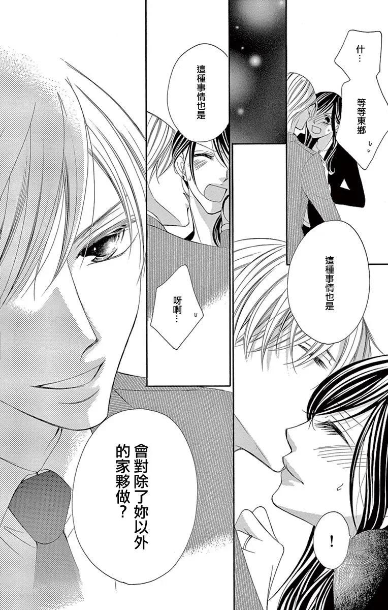 《献给国王的无名指》第19回 第27页
