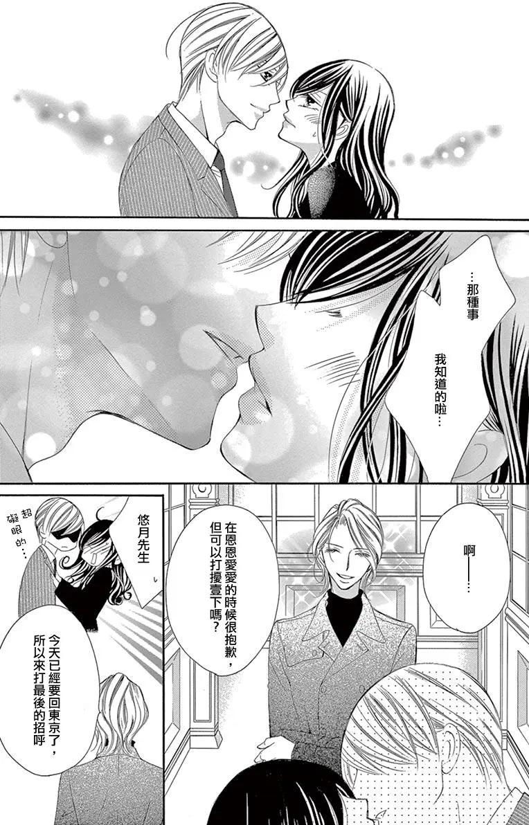 《献给国王的无名指》第19回 第28页