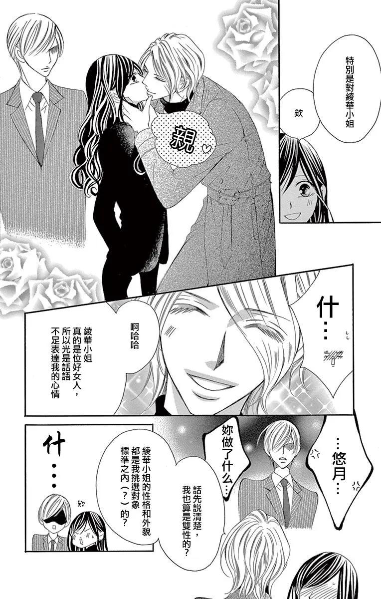《献给国王的无名指》第19回 第29页