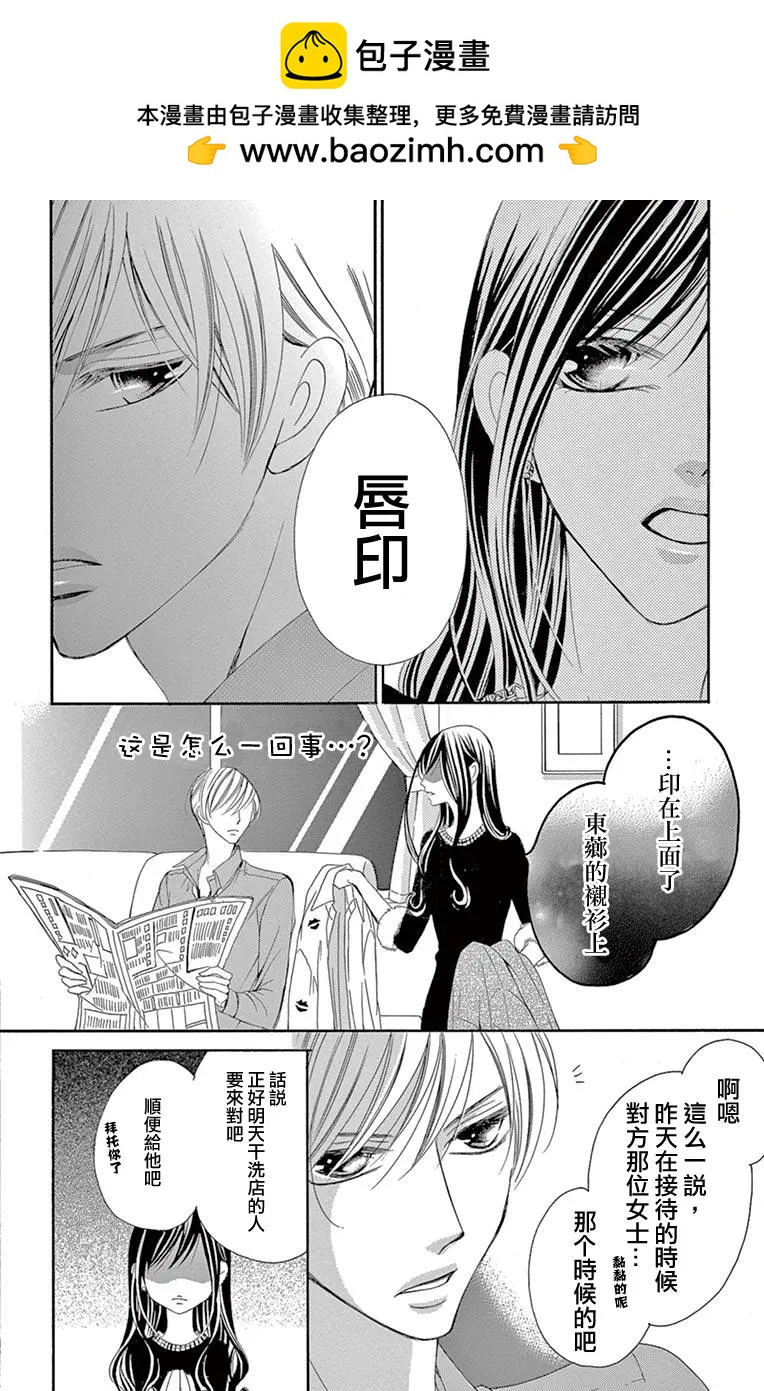《献给国王的无名指》第19回 第2页
