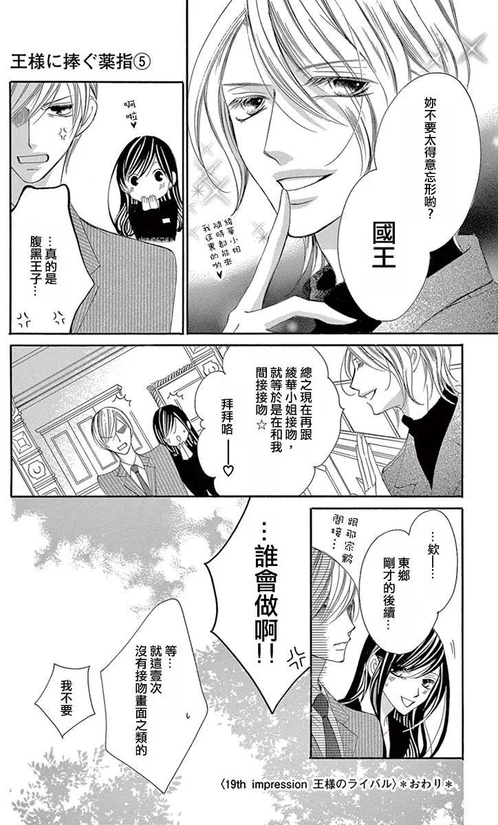 《献给国王的无名指》第19回 第30页