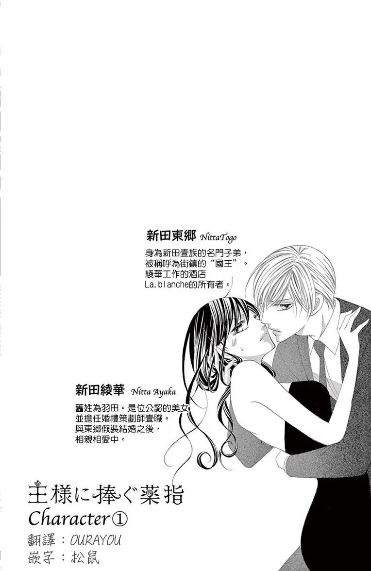 《献给国王的无名指》第19回 第31页