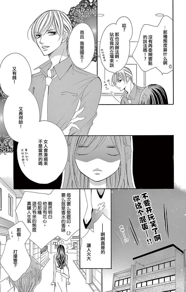 《献给国王的无名指》第19回 第3页