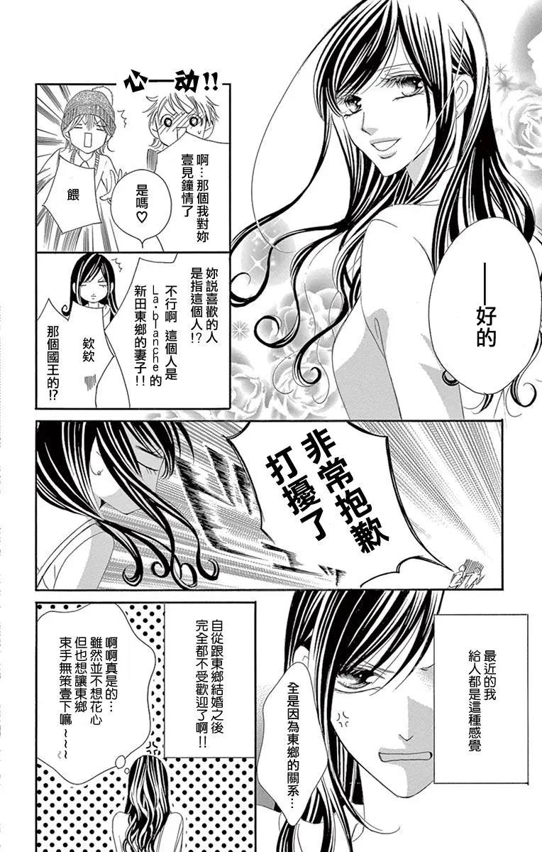 《献给国王的无名指》第19回 第4页