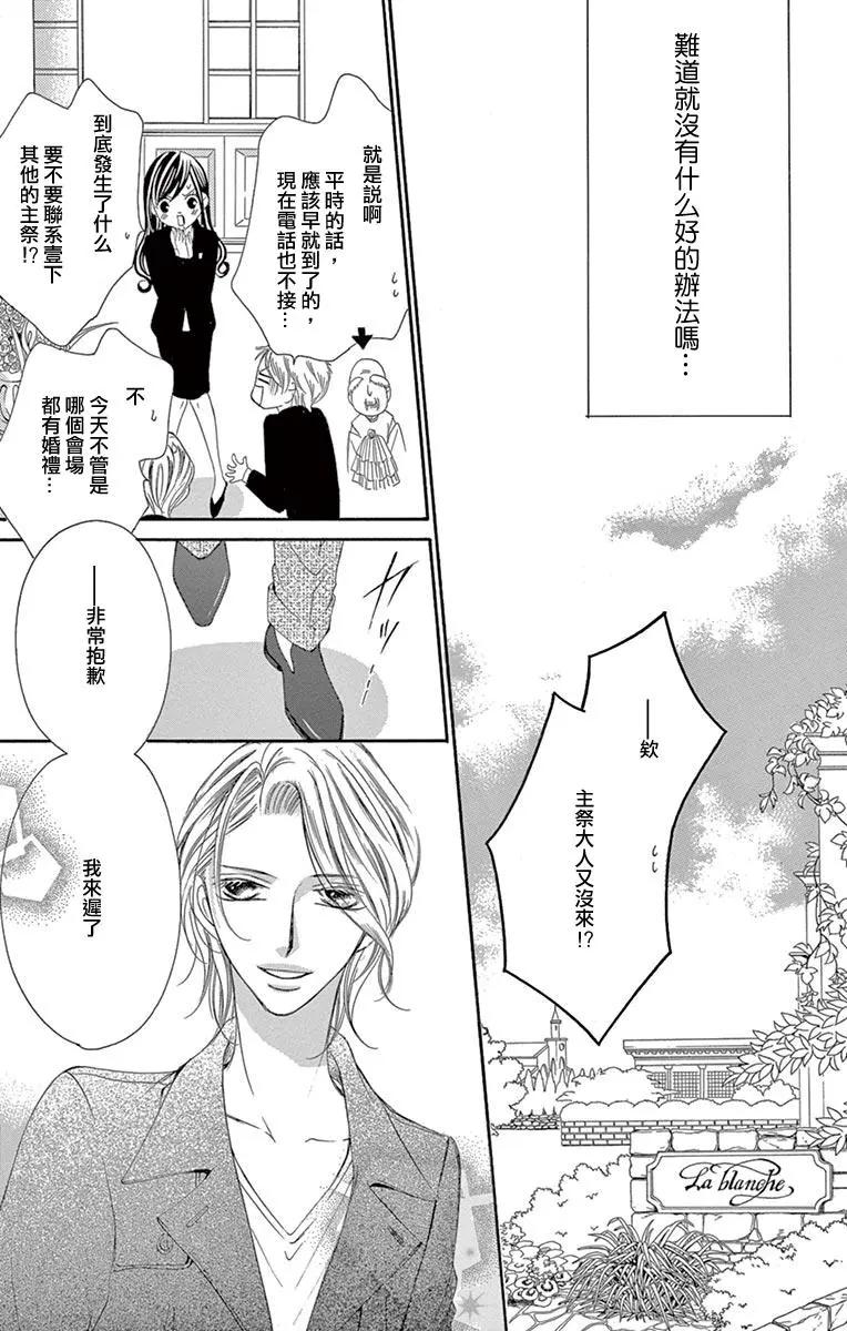 《献给国王的无名指》第19回 第5页