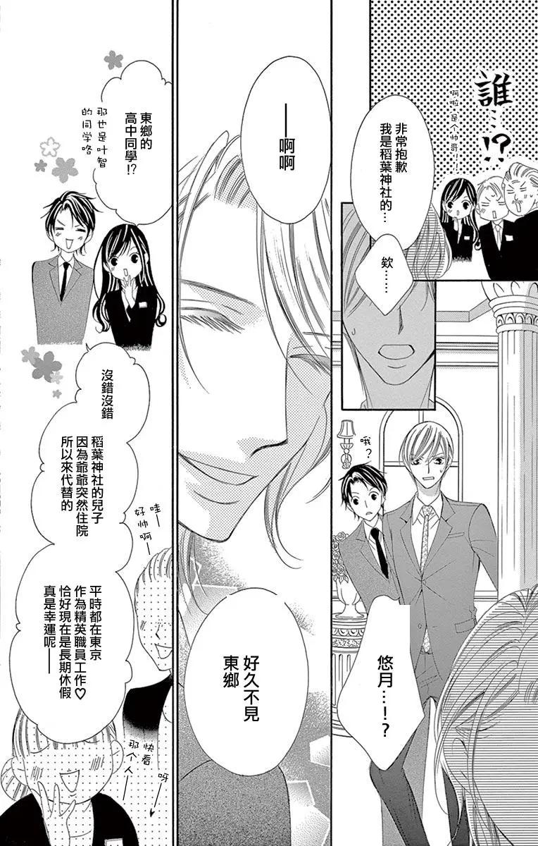 《献给国王的无名指》第19回 第6页