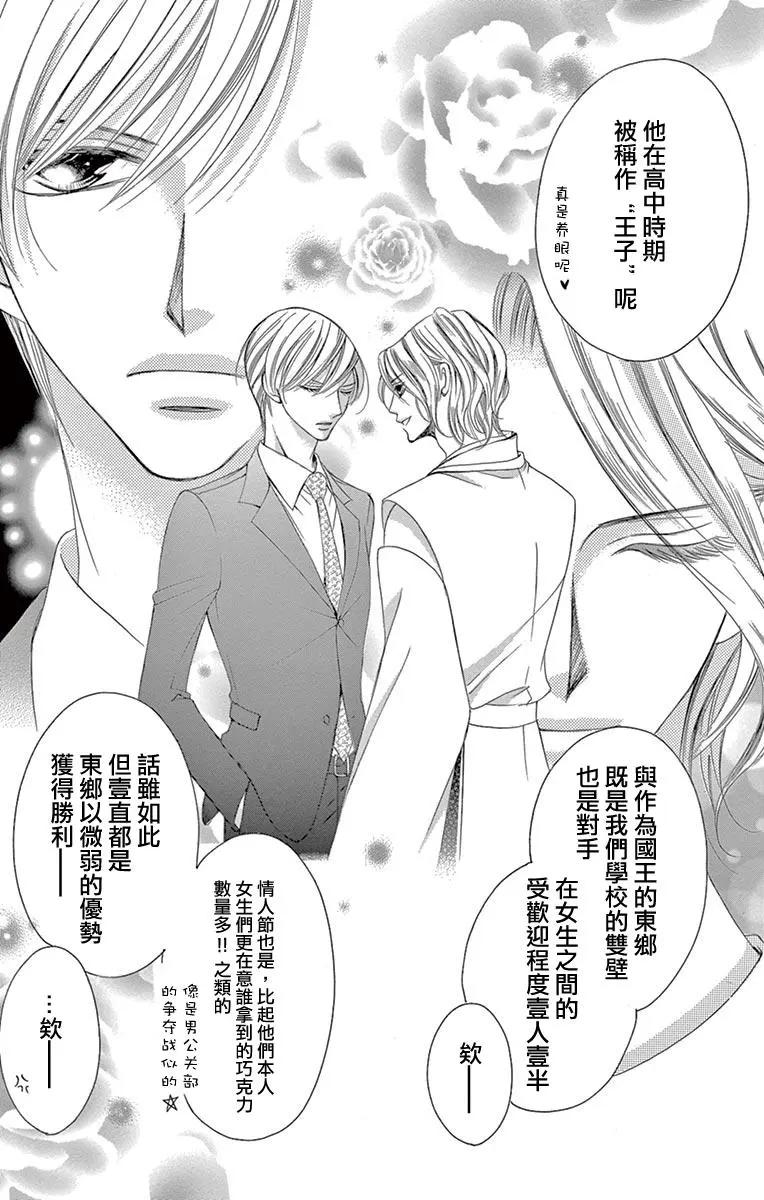 《献给国王的无名指》第19回 第7页