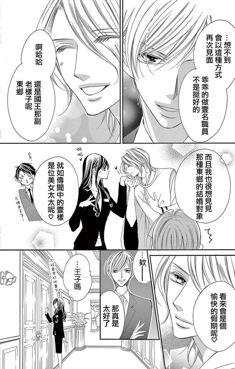 《献给国王的无名指》第19回 第8页