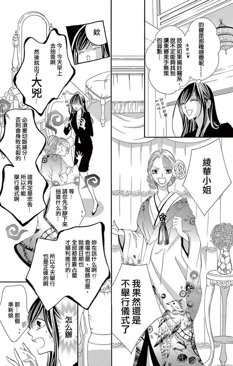 《献给国王的无名指》第19回 第9页