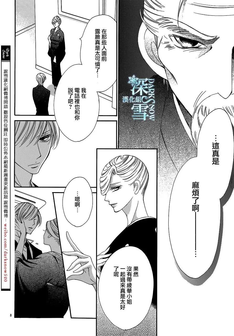 《献给国王的无名指》第18回 第10页