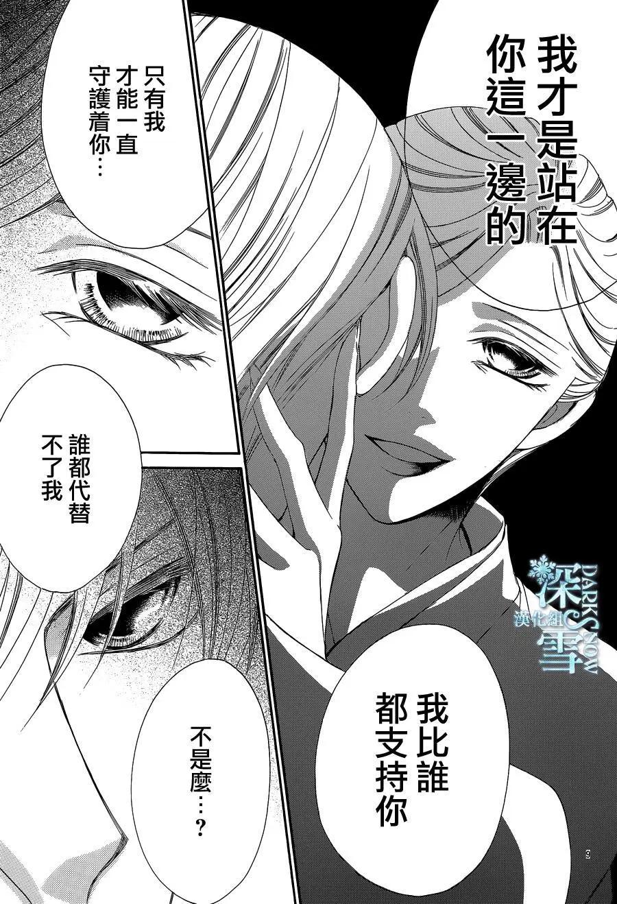 《献给国王的无名指》第18回 第11页