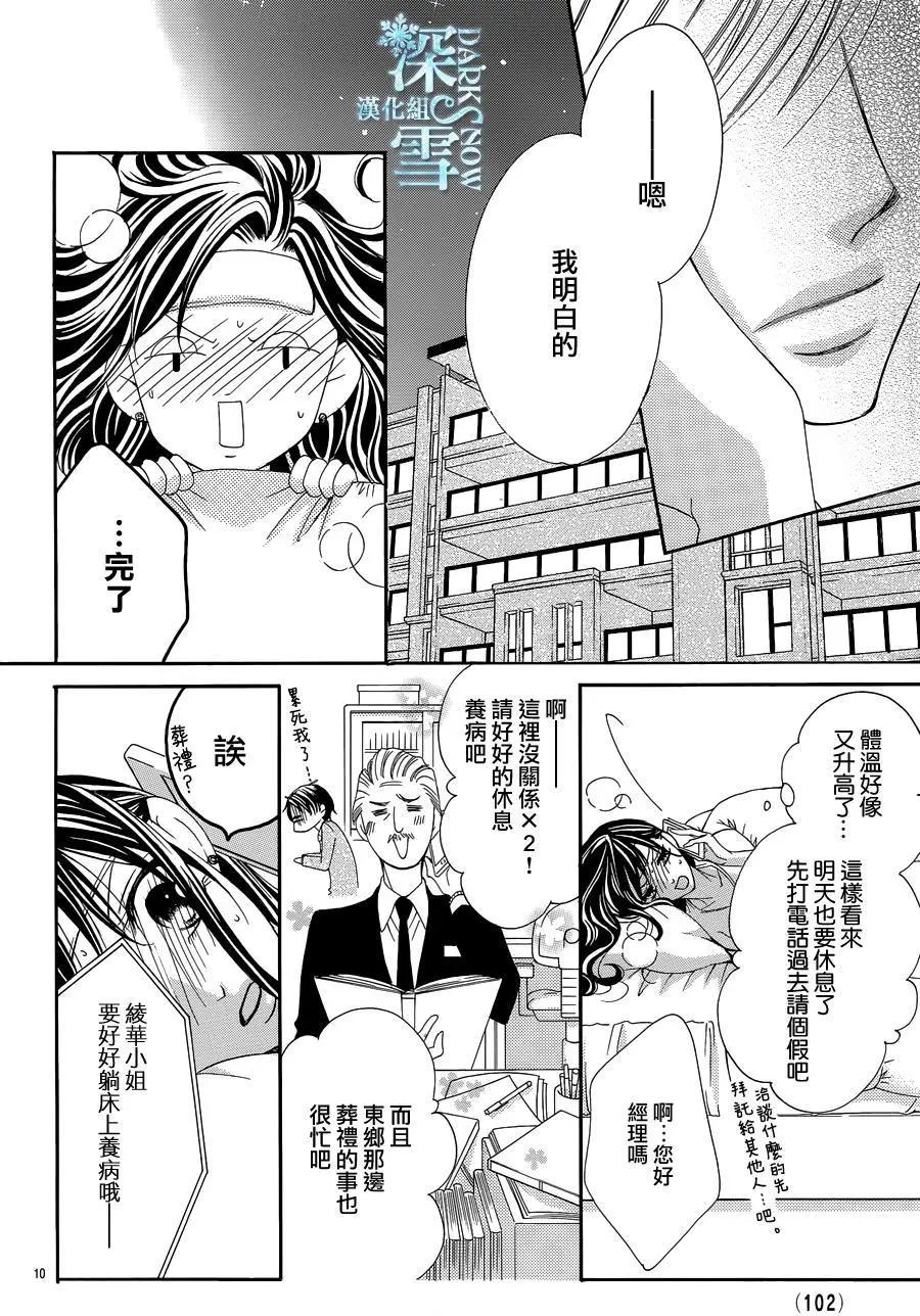 《献给国王的无名指》第18回 第12页