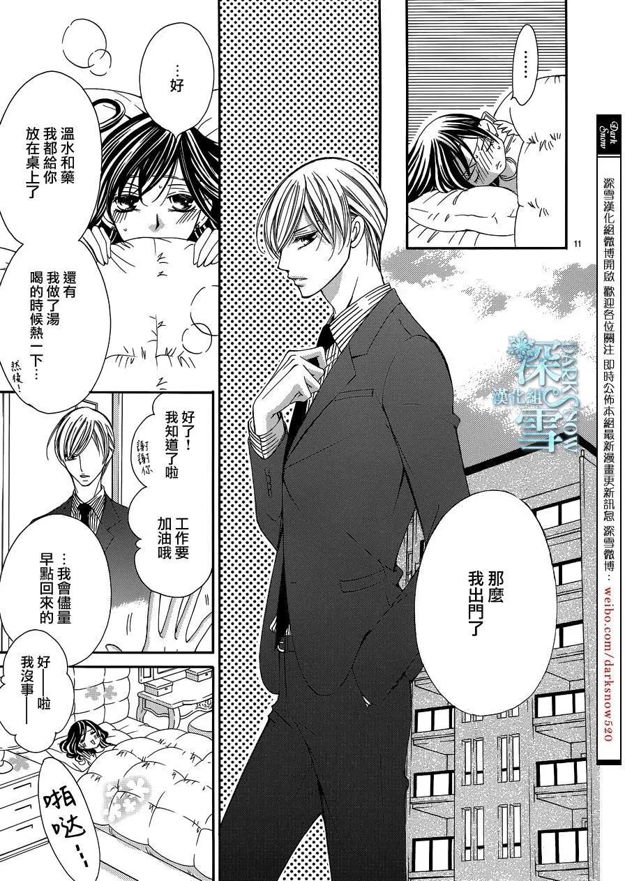 《献给国王的无名指》第18回 第13页