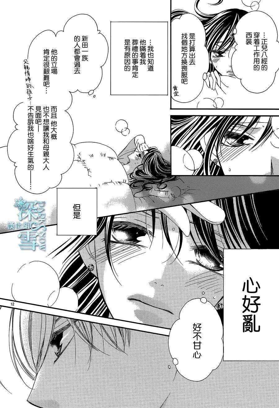 《献给国王的无名指》第18回 第14页