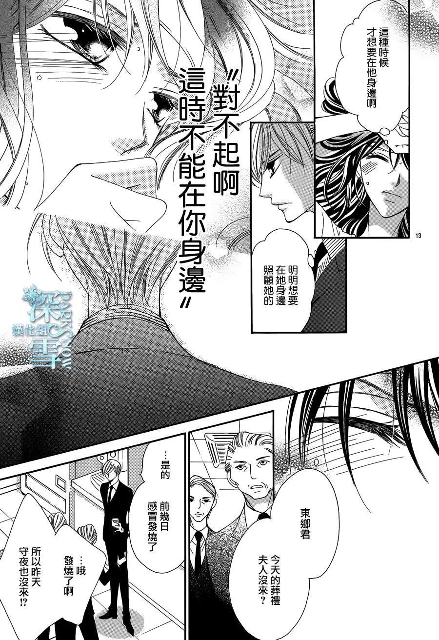 《献给国王的无名指》第18回 第15页