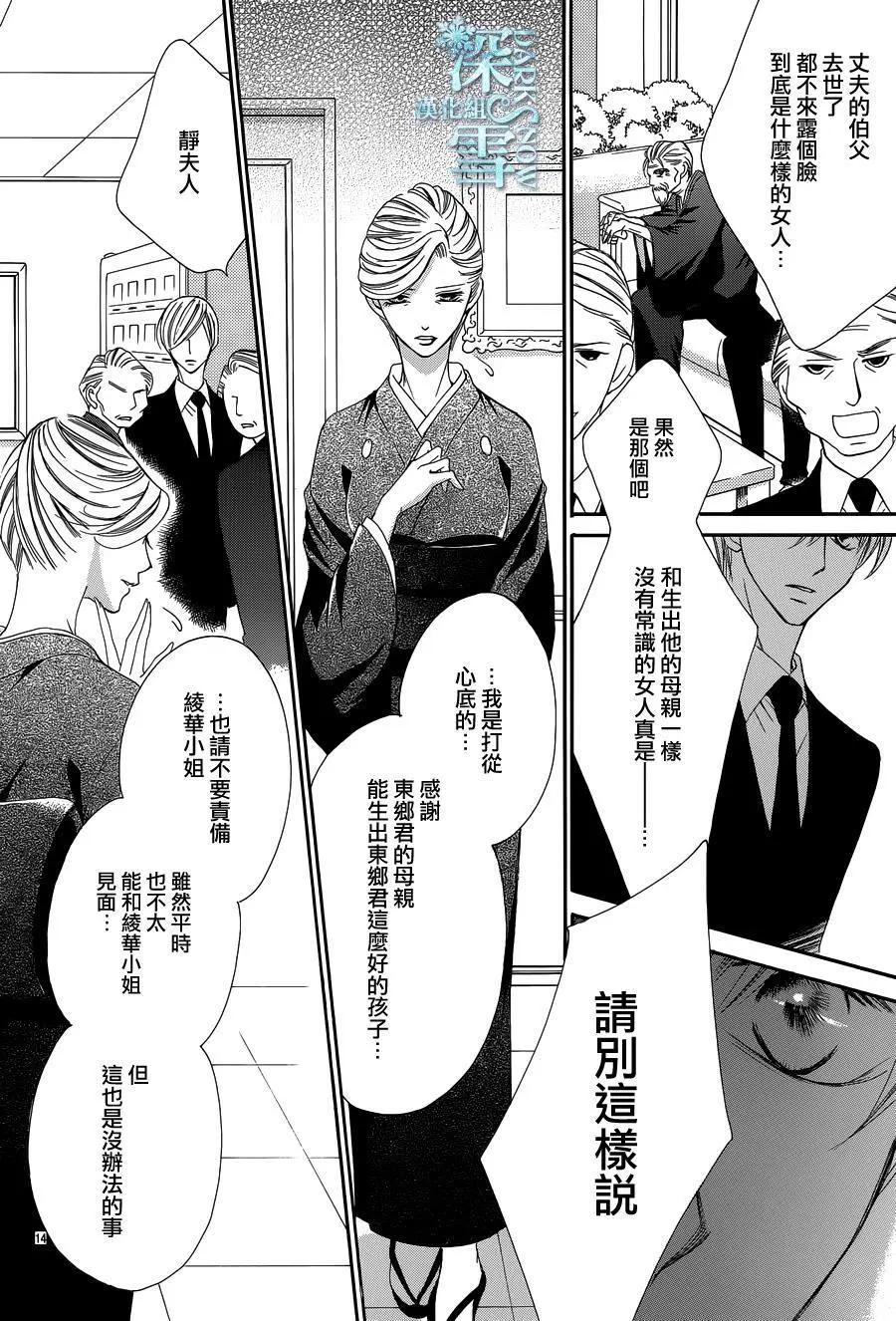 《献给国王的无名指》第18回 第16页