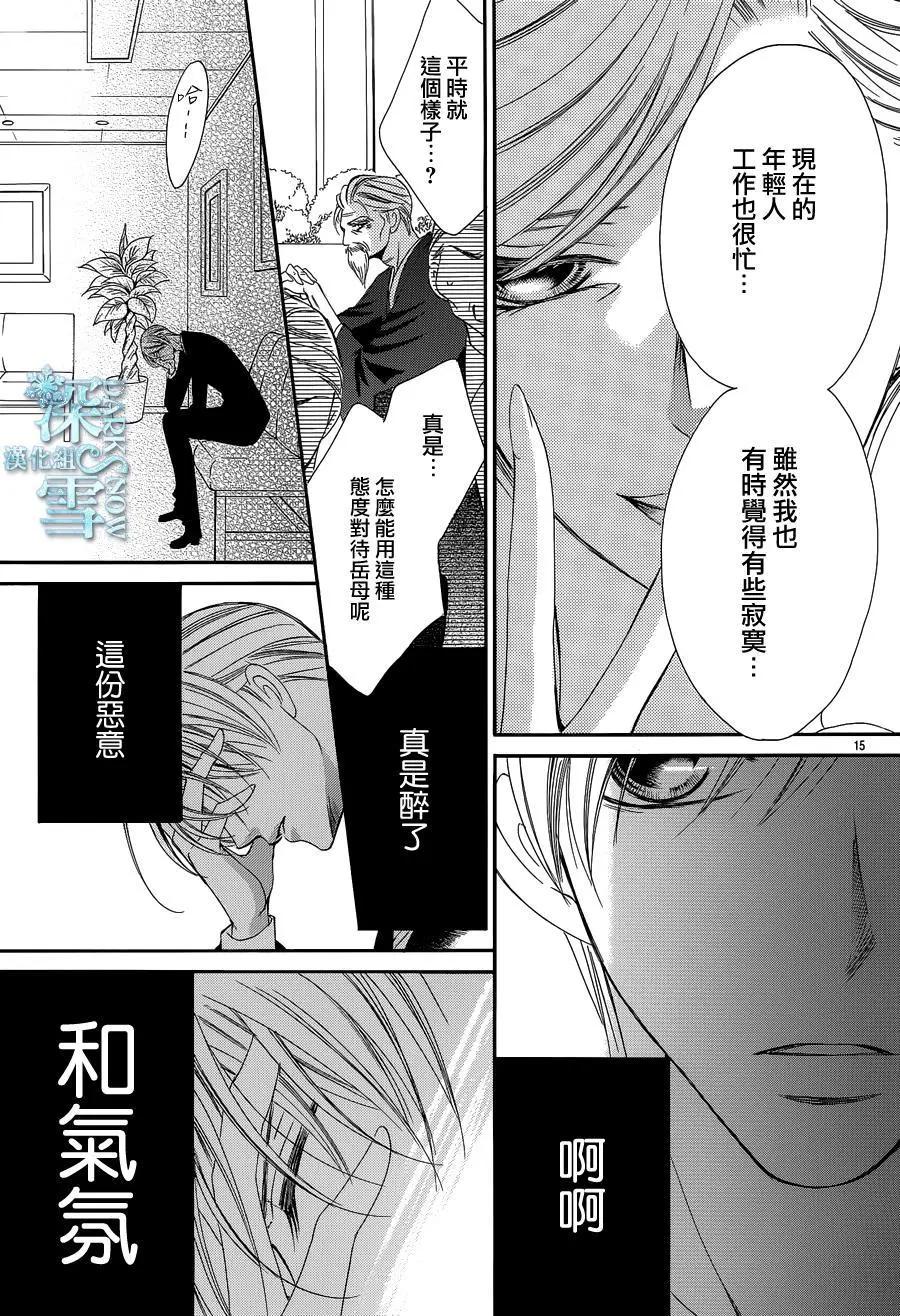 《献给国王的无名指》第18回 第17页