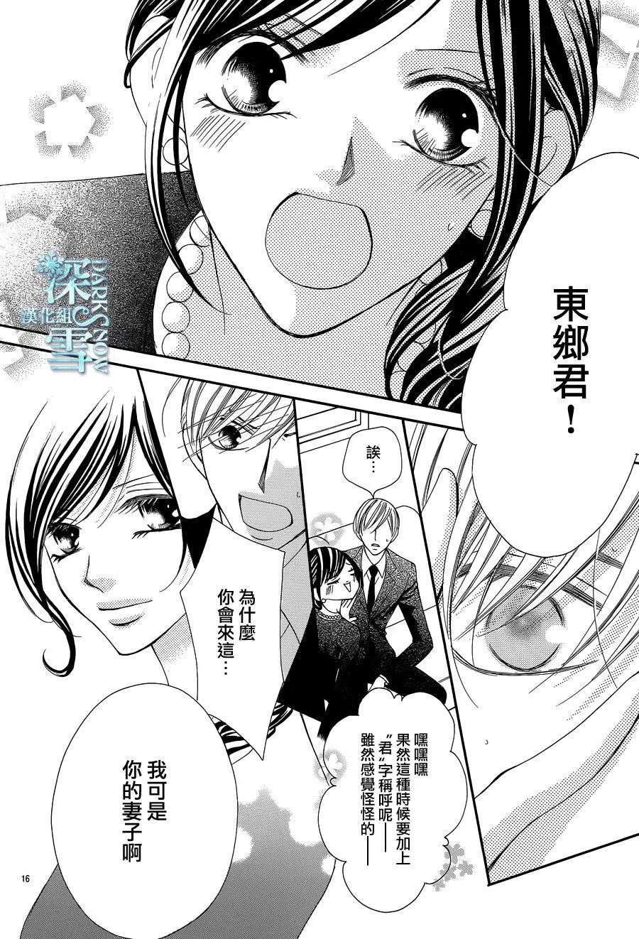 《献给国王的无名指》第18回 第18页