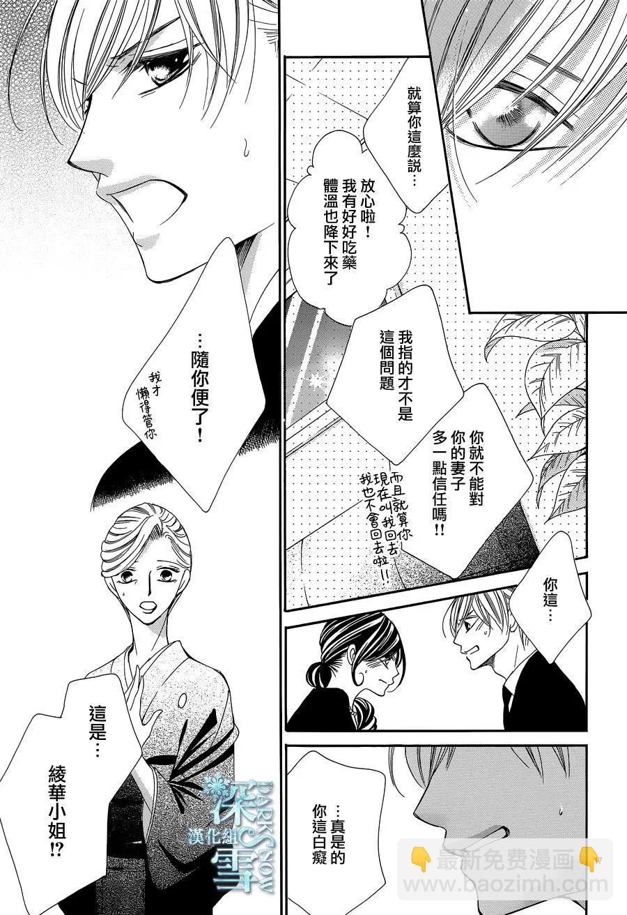 《献给国王的无名指》第18回 第19页