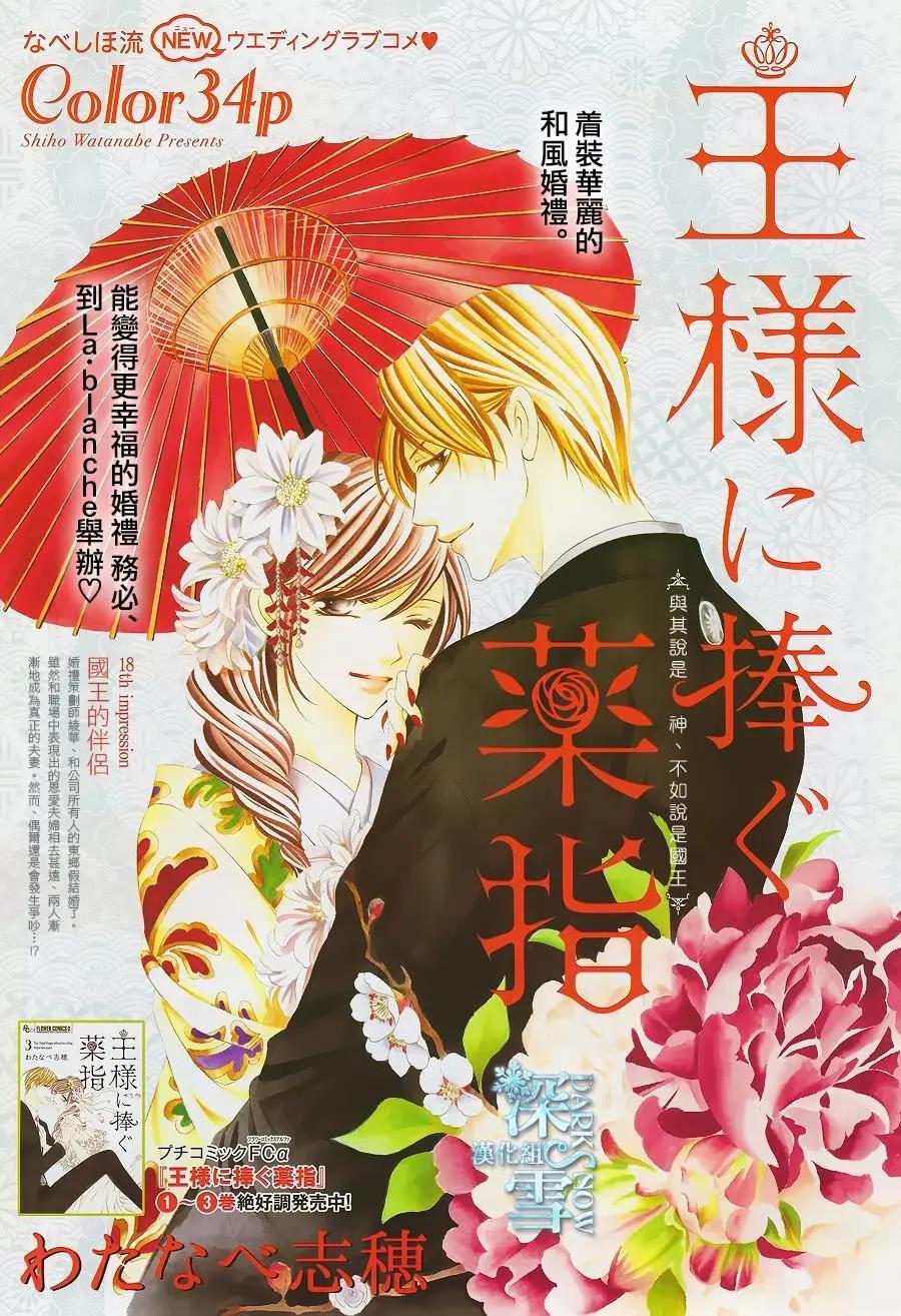 《献给国王的无名指》第18回 第1页