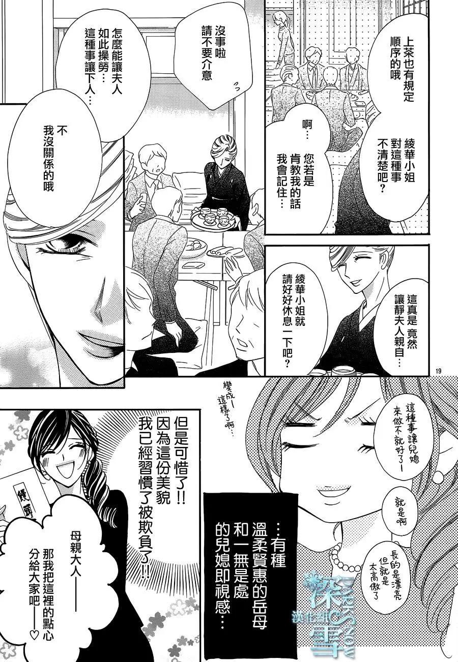 《献给国王的无名指》第18回 第21页