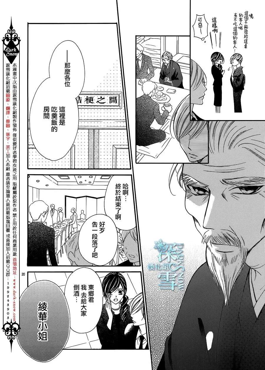 《献给国王的无名指》第18回 第22页