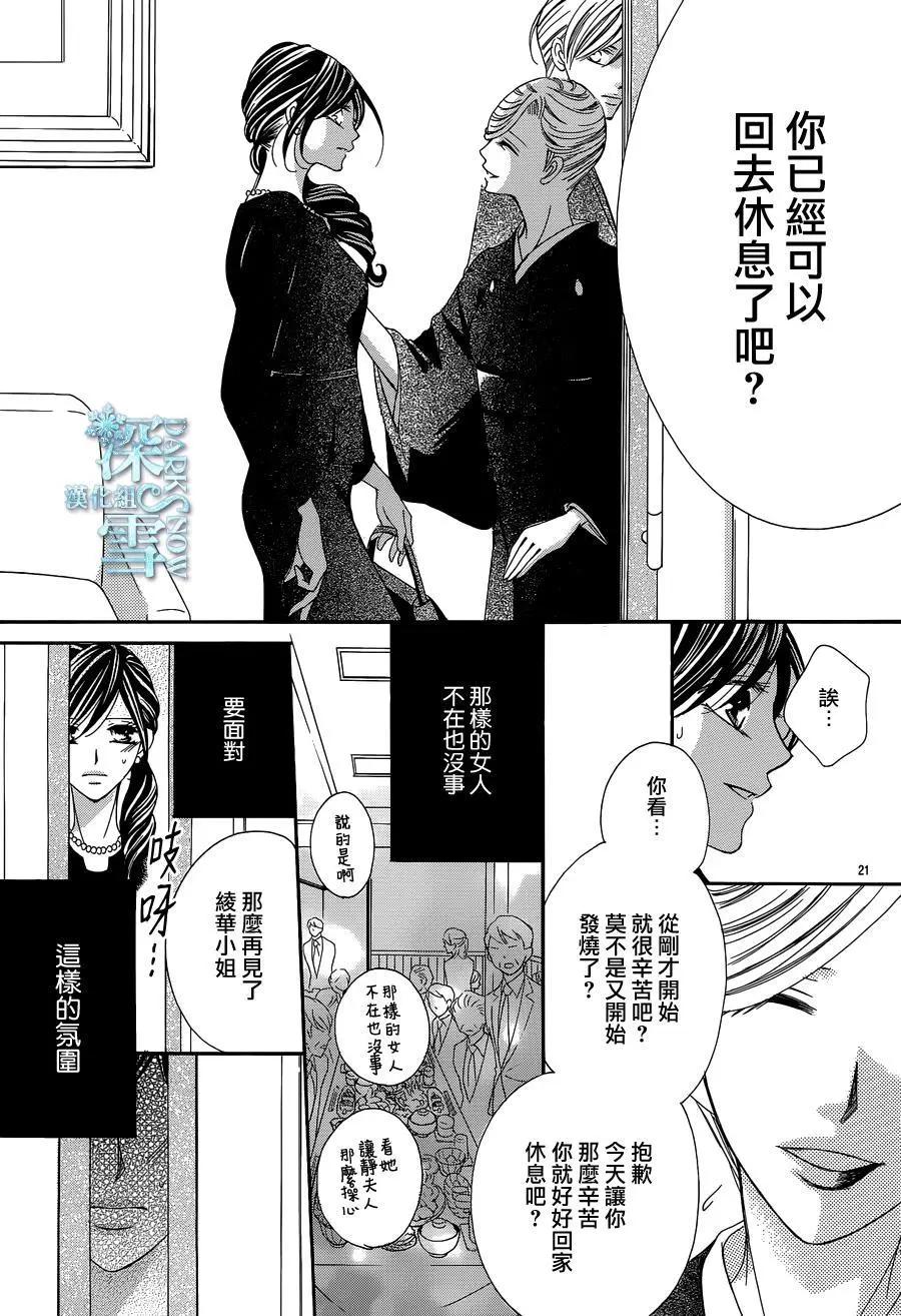 《献给国王的无名指》第18回 第23页