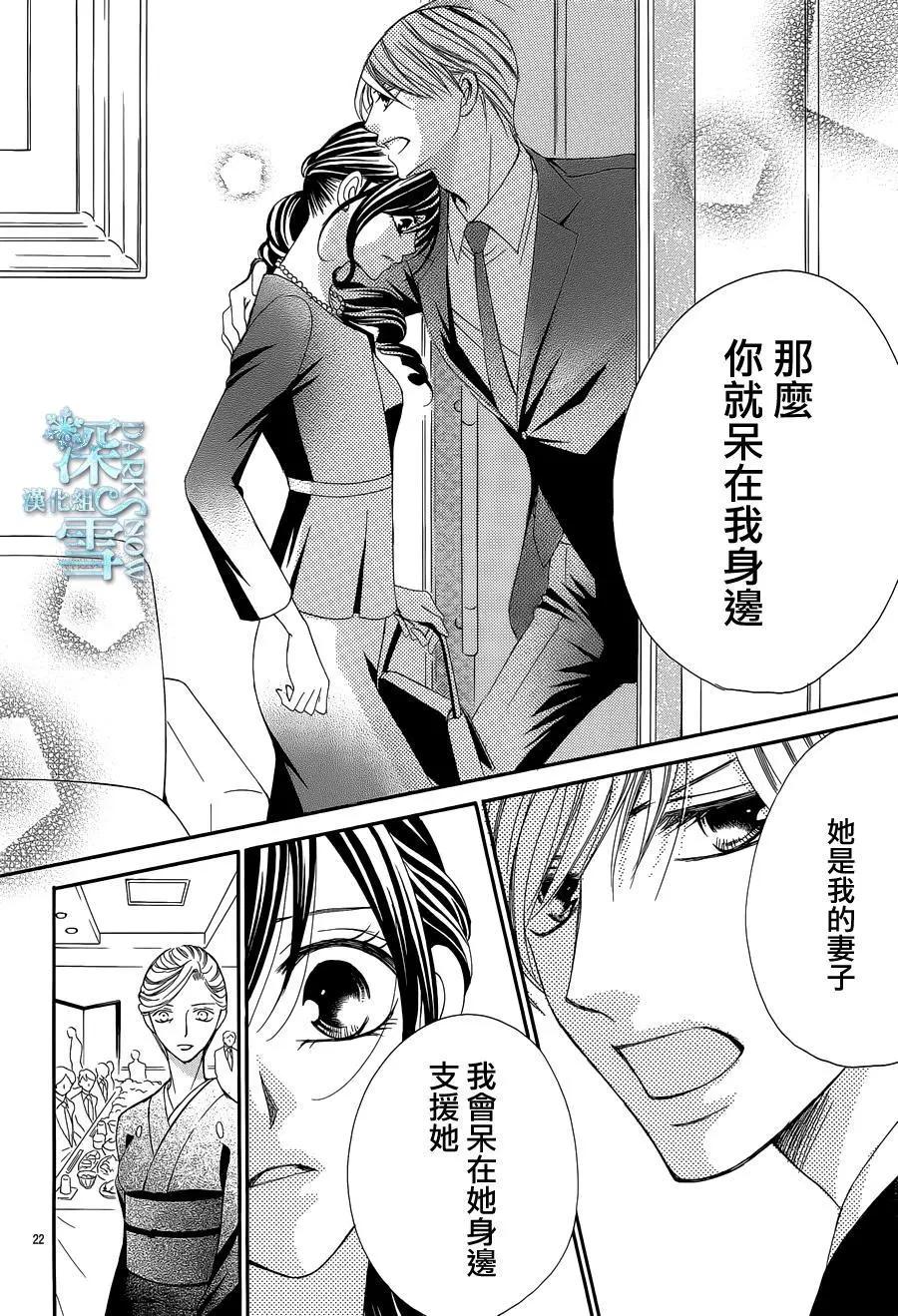 《献给国王的无名指》第18回 第24页