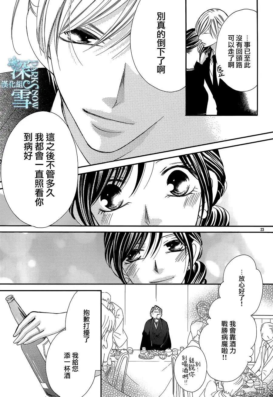 《献给国王的无名指》第18回 第25页