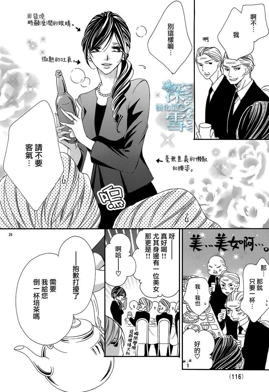 《献给国王的无名指》第18回 第26页
