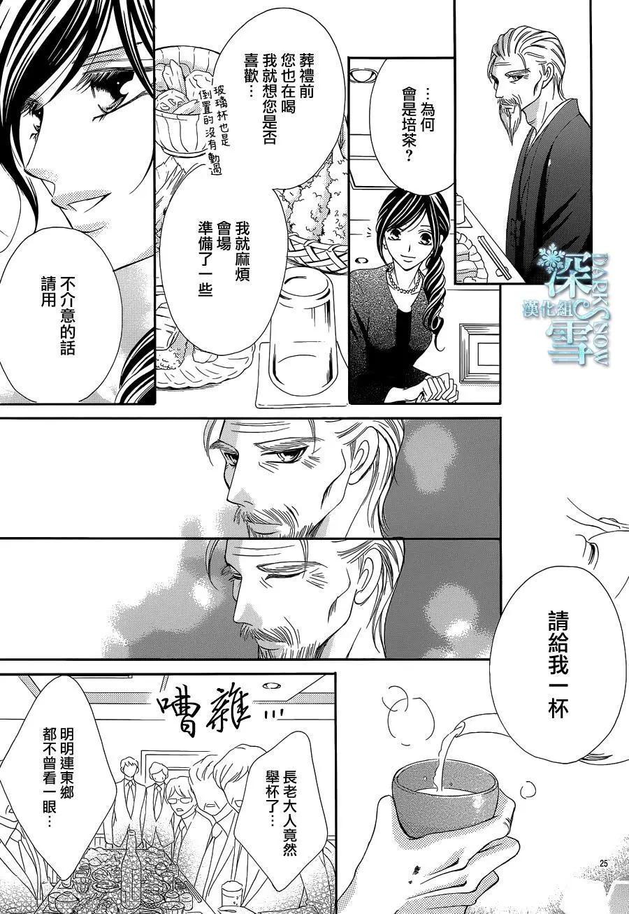 《献给国王的无名指》第18回 第27页