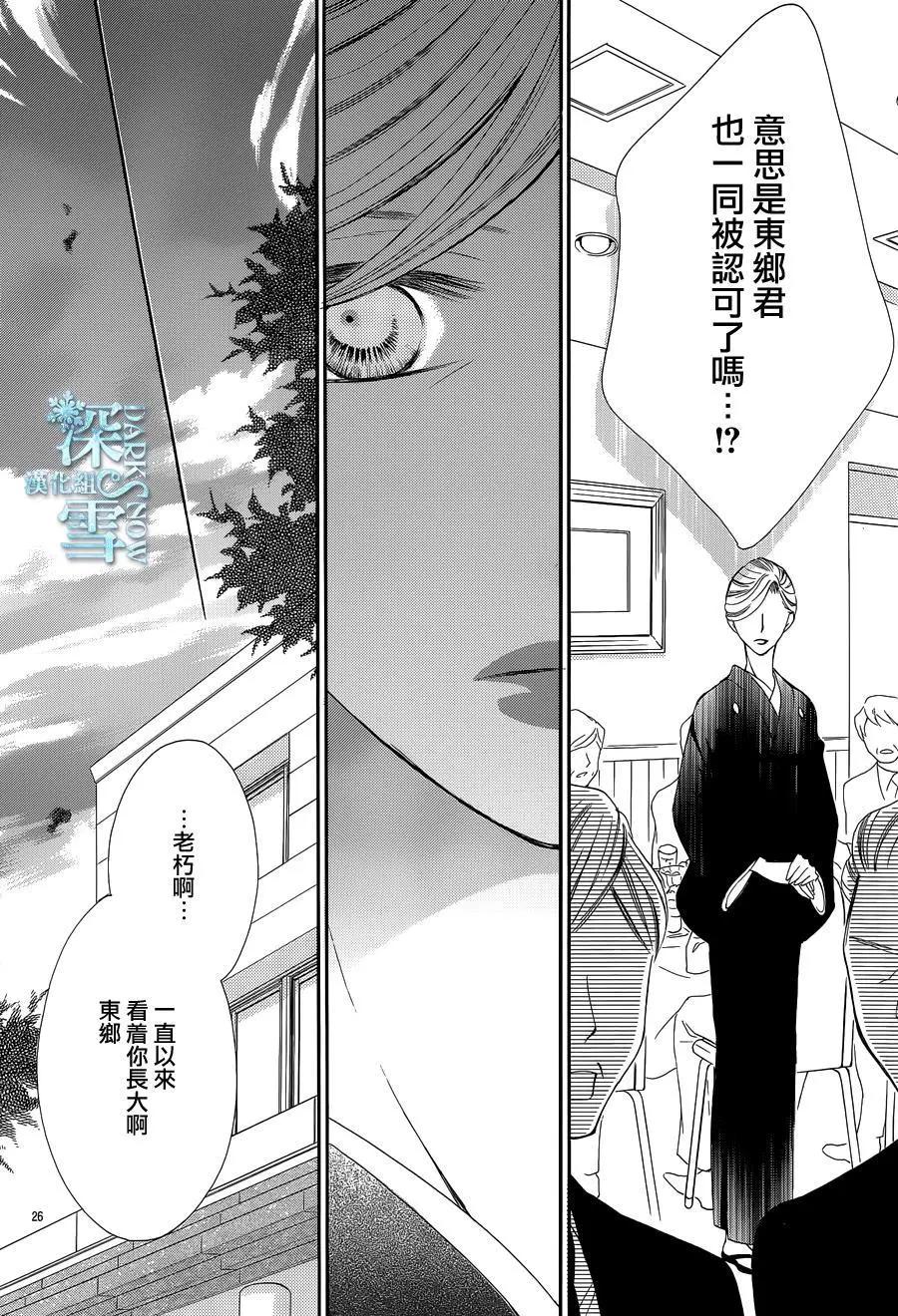 《献给国王的无名指》第18回 第28页