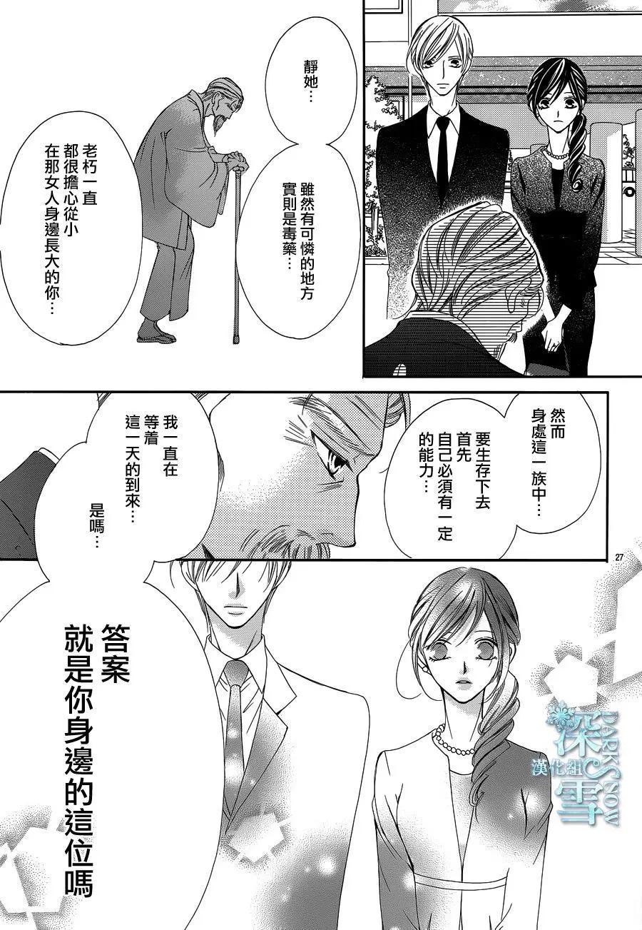 《献给国王的无名指》第18回 第29页