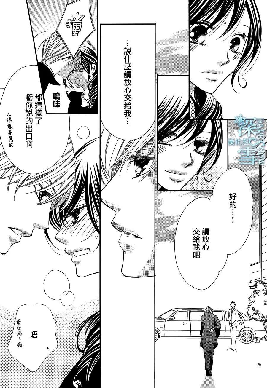 《献给国王的无名指》第18回 第31页