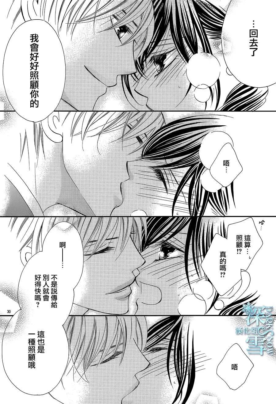 《献给国王的无名指》第18回 第32页
