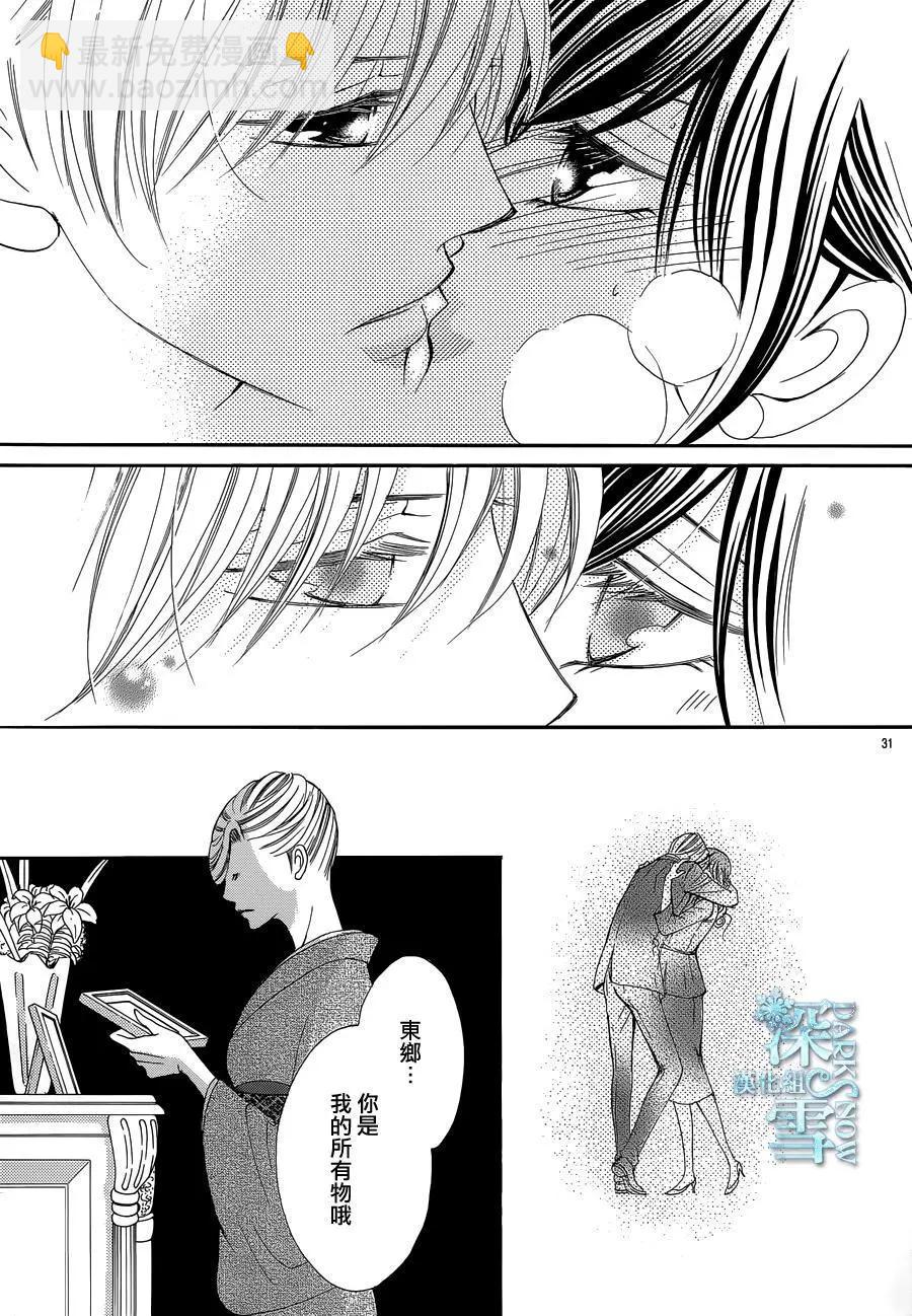 《献给国王的无名指》第18回 第33页