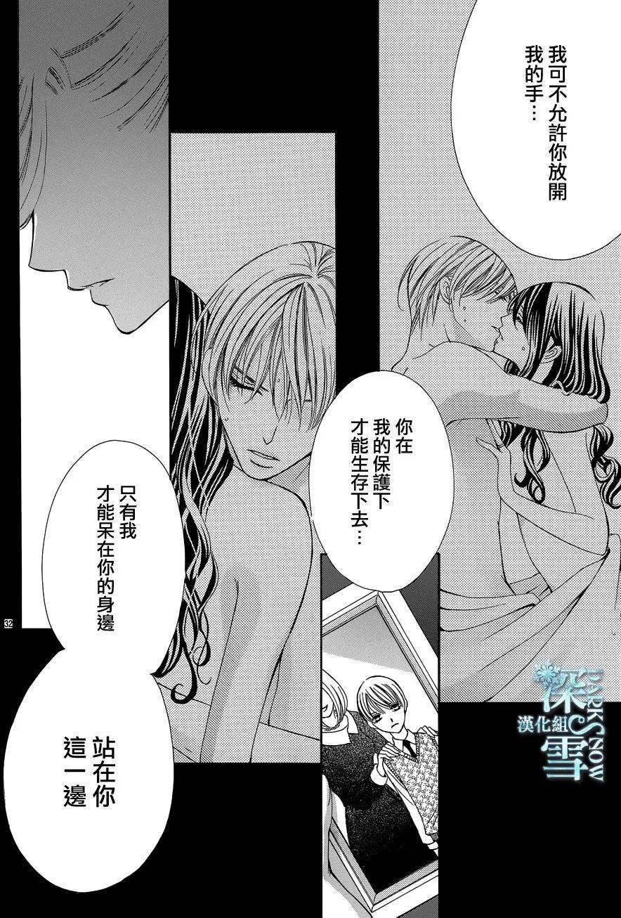 《献给国王的无名指》第18回 第34页