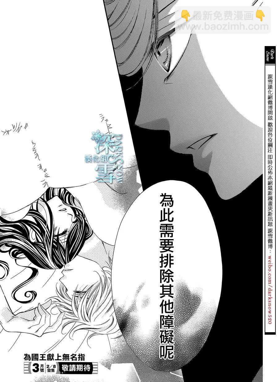 《献给国王的无名指》第18回 第35页