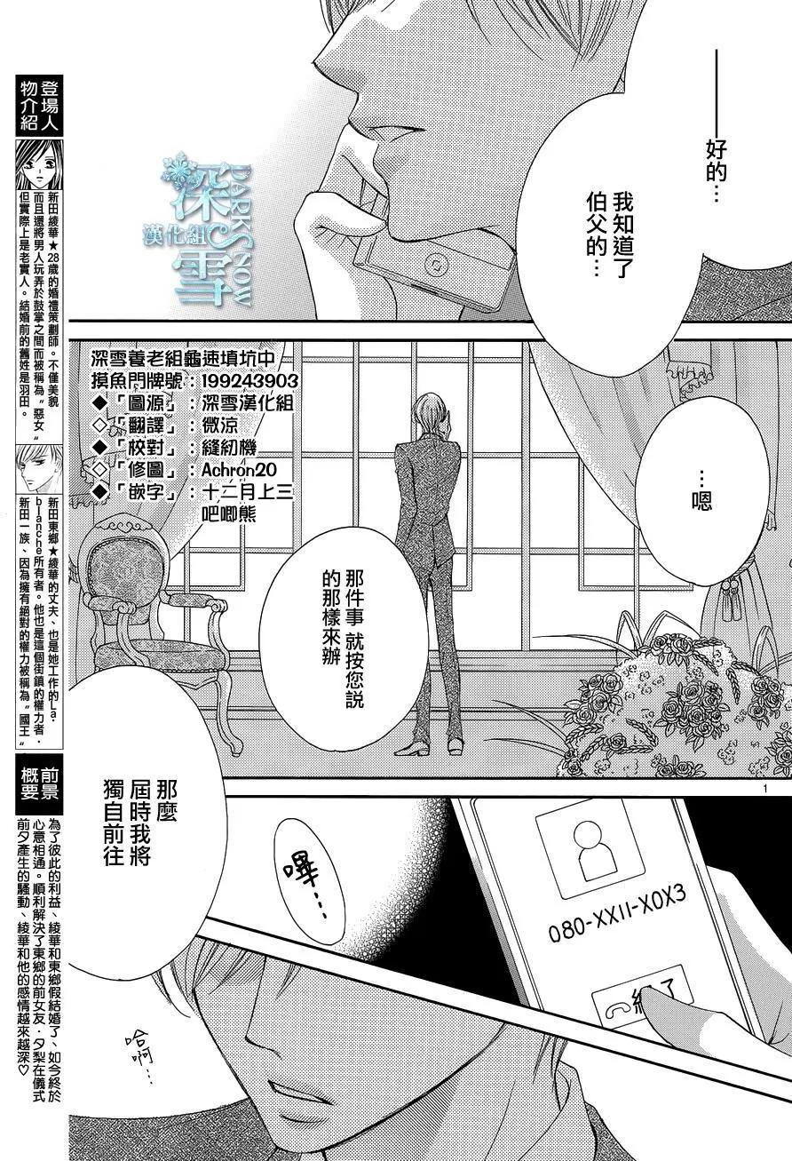《献给国王的无名指》第18回 第3页