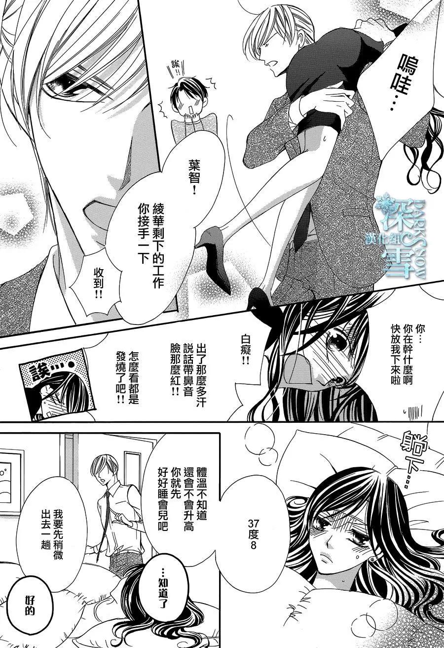 《献给国王的无名指》第18回 第5页