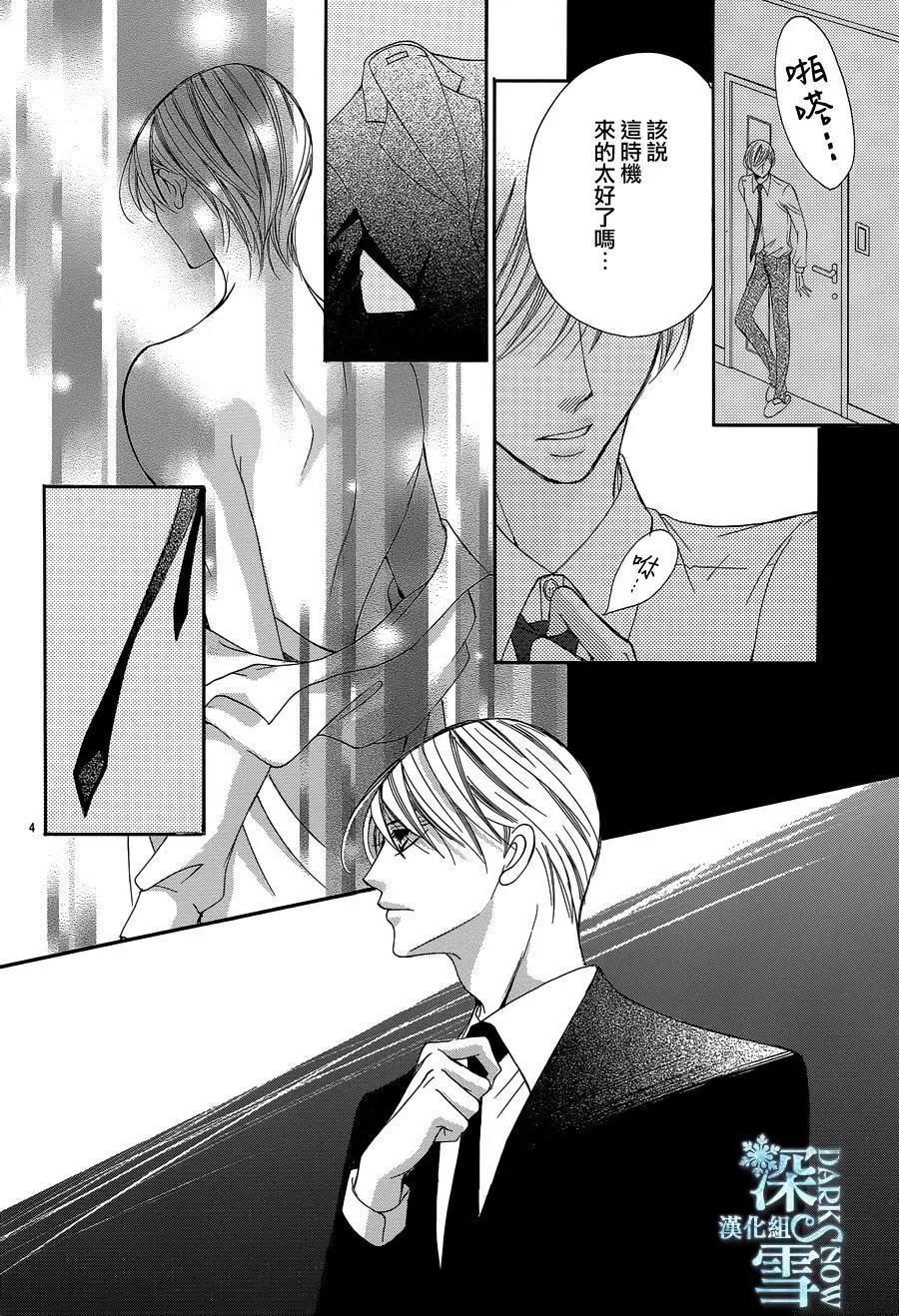 《献给国王的无名指》第18回 第6页