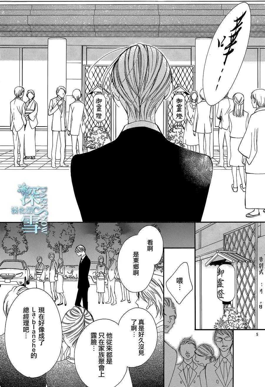《献给国王的无名指》第18回 第7页