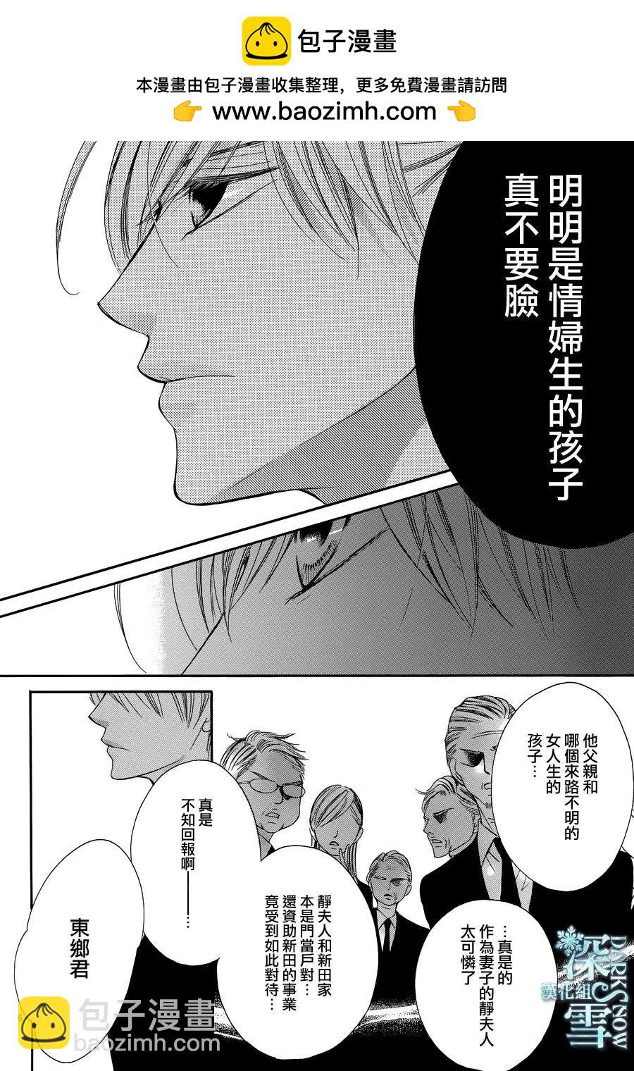 《献给国王的无名指》第18回 第8页