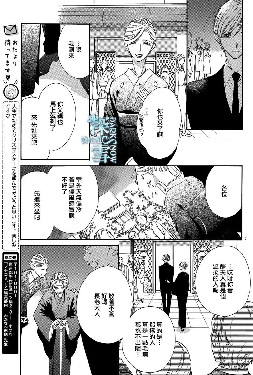 《献给国王的无名指》第18回 第9页