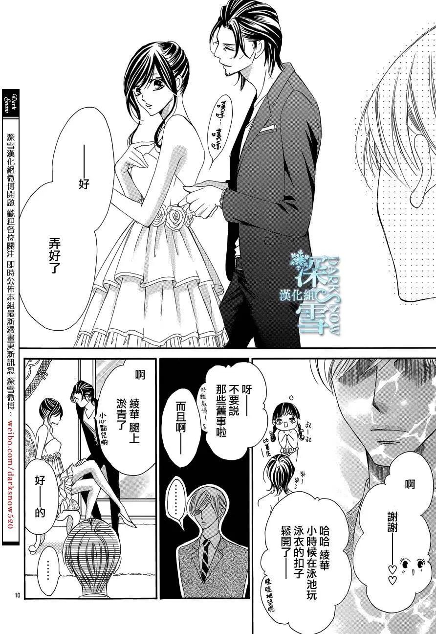 《献给国王的无名指》第16回 第10页